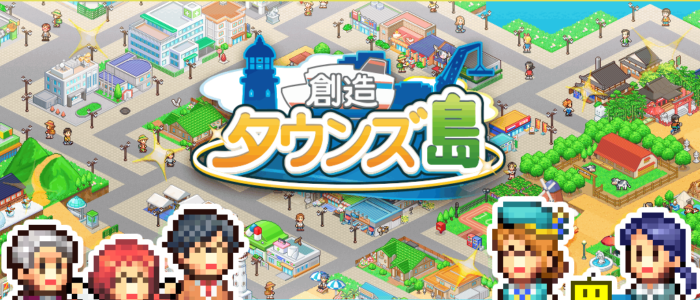 創造タウンズ島