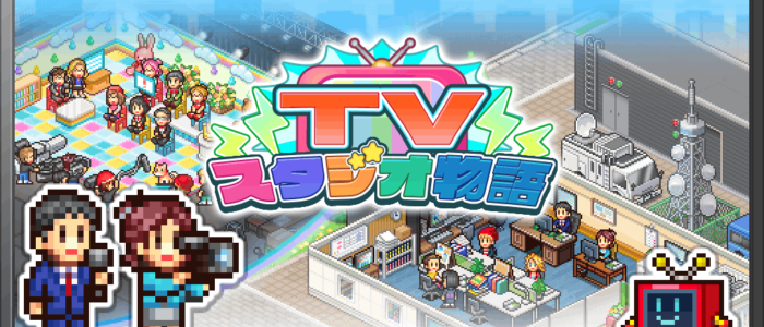 TVスタジオ物語
